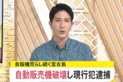 【沖縄】自称パチンコ店の従業員・勝連結希さん、自販機を破壊して現金を盗もうとした所を現行犯逮捕される
