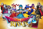 【雑談】ワイ、『ドラゴンクエスト ライバルズ』がやりたくて咽び泣く