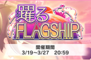 【デレステ】踊るFLAGSHIP 金トロ レシピボーダー ハイスコア 談義