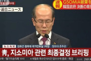 【GSOMIA破棄凍結】韓国与党「文大統領の原則ある外交的勝利！」韓国野党「国民の勝利！」 ＼(^o^)／