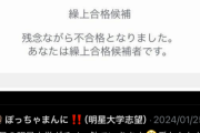 【悲報】障害者手帳1級が「Fラン大学」をノー勉で受けた結果ｗｗｗｗｗｗｗ