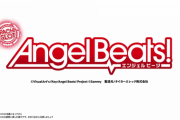オタク発狂「Angel Beats!のパチスロ誕生！←は？病人を擁護するシナリオのKeyがパチンコ依存症増やすの？」