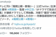 【悲報】某ドラマ公式、痛烈すぎる『イイネ』をしてしまうｗｗｗｗｗｗｗｗｗ