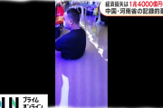 【中国】河南省の記録的豪雨　経済損失は1兆4000億円相当