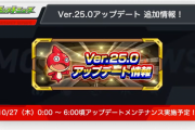 【速報】衝撃の神アプデきたぁあああああ！！！『Ver.25.0アップデート』”追加情報”発表よっしゃぁーーーー！！！！【モンスト】