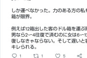 【画像】パチ屋女定員、待遇に不満