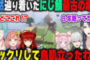 【にじさんじ】にじ鯖最古の場所に偶然辿り着き大興奮の長尾景と感動して鳥肌が立つ渚トラウト