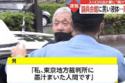 【速報】衆院議員会館に「墨汁テロ」　70代パヨ爺を逮捕