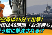 人民軍空母、３５年までに９隻体制に…米国防総省が年次報告書で見通し ［12/25］