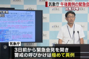 【過去最強クラス】台風19号が接近、気象庁が異例の緊急会見　3日前からの呼びかけはまれ
