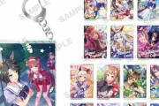 「ウマ娘 プリティーダービー キャラリウムアクリルキーホルダー vol.2【BOX】」予約開始！カードイラストを使用したキャラリウムアクリルキーホルダー第二弾が登場