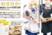 漫画「衛宮さんちの今日のごはん」第6巻レシピ本付特装版予約開始！1巻から3巻までの料理すべてを只野まこと完全監修のもと再構築