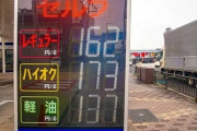 【悲報】ガソリンスタンド、ガチで『ヤバイ状態』になってしまう・・・・・