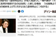 こども家庭庁さん、430人の組織なのに約7兆円もの予算を請求しながらほとんど外部委託ｗｗｗｗｗ