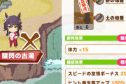 【ウマ娘】温泉捨ててレースいっぱい出る育成方法って最終的にどうするのが正解なの？