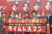 timelesz、冠番組「タイムレスマン」が4月からゴールデン昇格で会見　菊池風磨は寺西拓人にダメ出し「振られるまで5分ぐらいしゃべれない」
