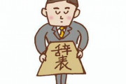 退職代行で仕事を辞めようとしたんだけど、問題発生…