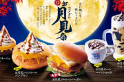コメダの「お月見フルムーンバーガー」が今年も登場 めちゃくちゃ美味そう