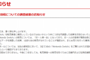 横流し疑惑のベスト電器さん「ダンボールは３名で３台買った人に渡した、転売の事実はない」