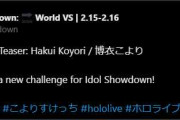 【ホロライブ】Idol Showdownこよってきたな