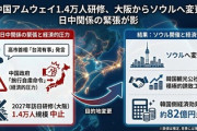 【朗報】中国アムウェイ、1万4000人が参加する海外研修「日本から韓国に変更」2014年以来13年ぶりに韓国で開催