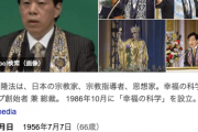 【訃報】幸福の科学・創始者で総裁の大川隆法氏（66）が死去