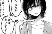 【画像】この漫画の女さん「今日のマッチングアプリのチー牛マジつまらなかった。せや！！！」→結果