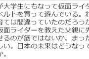 韓国人「日本のある父親の嘆き、大学生の息子が仮面ライダー遊び！？』大人も魅了するヒーロー文化の奥深さ