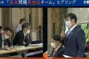 (‘A`) 特定野党、国会閉会後も「森友ヒアリング」官僚呼び出し怒声浴びせる