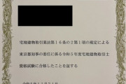 【長野】口から生まれたようなおしゃべりさん、宅建試験合格！