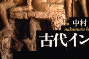 【古代】マウリヤ朝【インド】