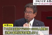 【コロナ】KMバイオ、「不活化ワクチン」最終段階の治験来月に　「安心安全、これまで打ちたくても打てなかったような方にも使える」