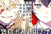 殺戮ロボと人のマナカ 1話 感想・考察まとめ｜ジャンプ+ 伊織直 【読者の反応】