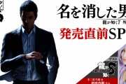 【朗報】龍スタTV#25で伊波杏樹さんが『龍が如く７外伝 名を消した男』を実機プレイ！！【ラブライブ！サンシャイン!!】