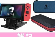 新型ニンテンドースイッチ対応の周辺グッズが多数発売！多機能プレイスタンドやポーチなど！！ ほぁ