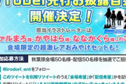 「いろどり芸能郵便社」VTuberの先行お披露目会！100名限定で無料招待