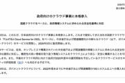 富士通、政府向けのクラウド事業に本格参入。AWSへの対抗を狙う