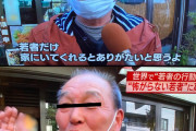 ７０代男性「若者だけ家にいてくれるとありがたいと思うよ、だって若者いなきゃ感染しないんだから」