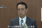 【速報】日本外務省「ボールは韓国側のコートにある」