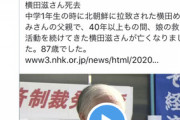 三浦瑠麗「北朝鮮に拉致されたのは運命」 → 大炎上
