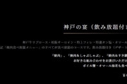 韓国人「日本のお一人様4万8000円、高給和牛食べ放題の焼き肉屋がこちらです‥」→「大食いが詰めかけたらどうなるの？」　韓国の反応