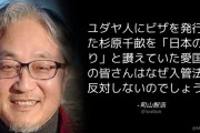 映画評論家「杉原千畝を『日本の誇り』と讃えていた愛国者の皆さんはなぜ入管法に反対しないのでしょう」⇒ 炎上！