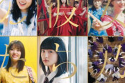 【乃木坂46】第2弾MV集に橋本奈々未ソロ曲など4曲追加収録！