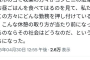 共産党「ゴミ収集の人がコンビニで昼ご飯を食べていた。本当にこんな社会でいいのか？」