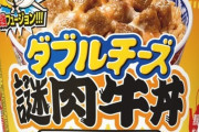 【悲報】日清カップヌードル、「ブルーアイズホワイトドラゴン」みたいになる