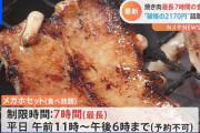 【悲報】焼肉ライク社長｛「ライク行くよりスーパーの肉焼いた方が安い」というつぶやきがイラッとした笑｝