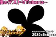 ブイブイブイテューヌ最後のゲストVtuberのシルエットが公開！