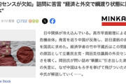 竹中平蔵さん「立憲岡田のせいで日米が長年積み上げてきた、台湾有事に対する曖昧戦略が全て壊れた」