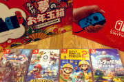 switchの福袋買ってきた