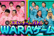 【日向坂46】『WARAゲーム』紅一点ゲストにこのちゃんと・・・！？